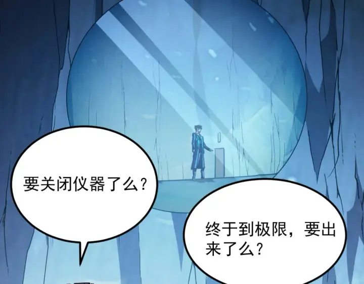 漫画《从末世崛起》257 突破极限！第46张图