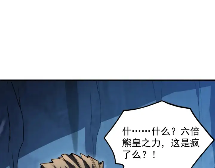 漫画《从末世崛起》257 突破极限！第50张图