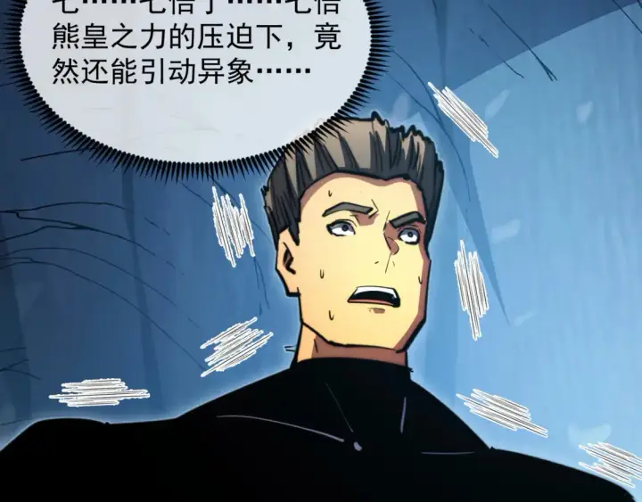 漫画《从末世崛起》257 突破极限！第60张图