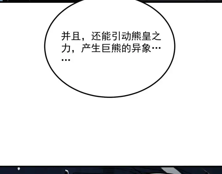 漫画《从末世崛起》257 突破极限！第7张图