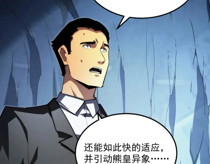 漫画《从末世崛起》257 突破极限！第74张图