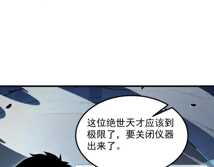 漫画《从末世崛起》257 突破极限！第78张图