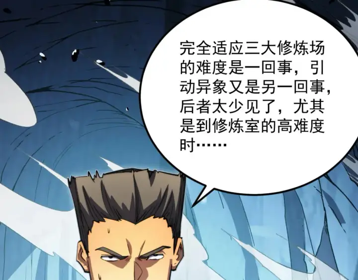 漫画《从末世崛起》257 突破极限！第8张图