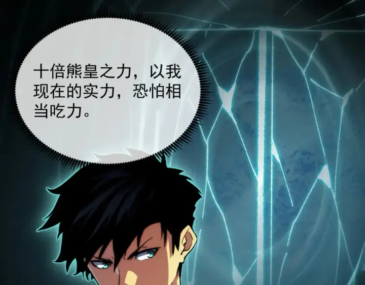 漫画《从末世崛起》257 突破极限！第81张图