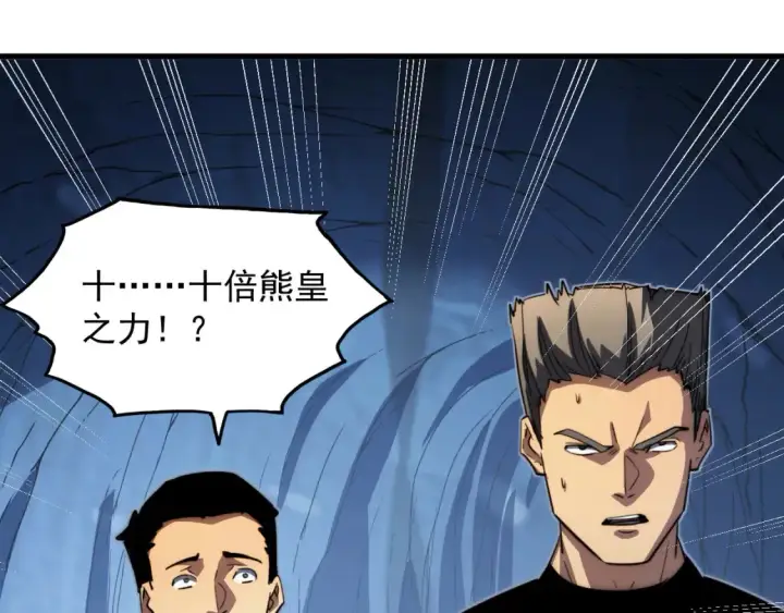 漫画《从末世崛起》257 突破极限！第87张图