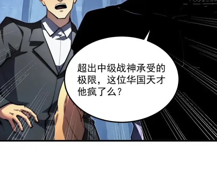 漫画《从末世崛起》257 突破极限！第88张图