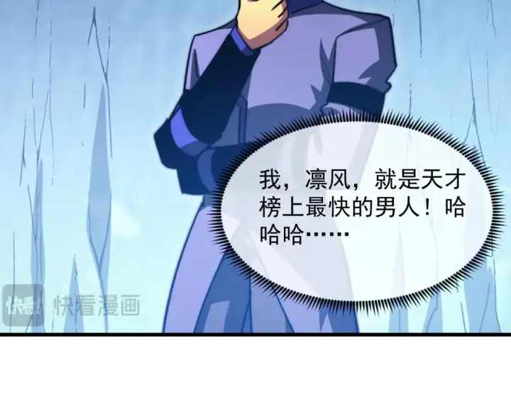 漫画《从末世崛起》258 三大修炼场的最终！第102张图