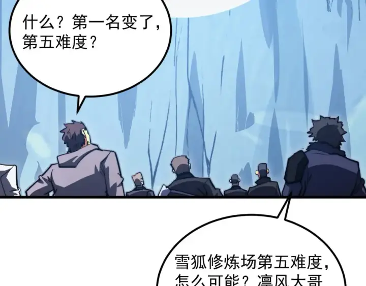 漫画《从末世崛起》258 三大修炼场的最终！第107张图