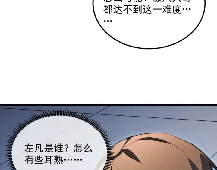 漫画《从末世崛起》258 三大修炼场的最终！第108张图