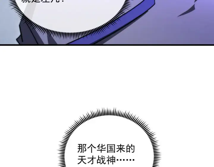漫画《从末世崛起》258 三大修炼场的最终！第110张图