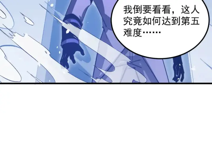 漫画《从末世崛起》258 三大修炼场的最终！第113张图
