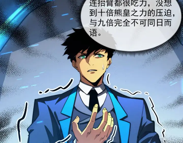 漫画《从末世崛起》258 三大修炼场的最终！第13张图