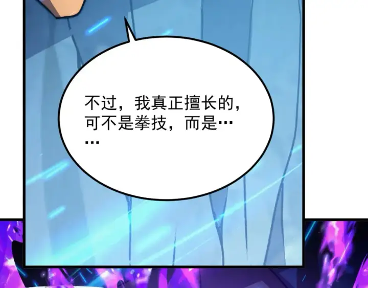漫画《从末世崛起》258 三大修炼场的最终！第16张图