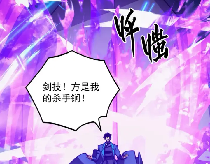 漫画《从末世崛起》258 三大修炼场的最终！第17张图