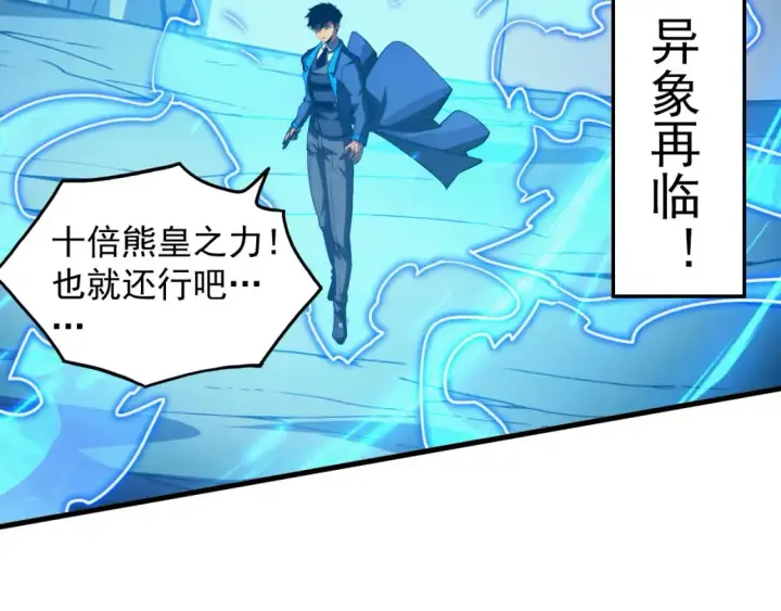 漫画《从末世崛起》258 三大修炼场的最终！第26张图