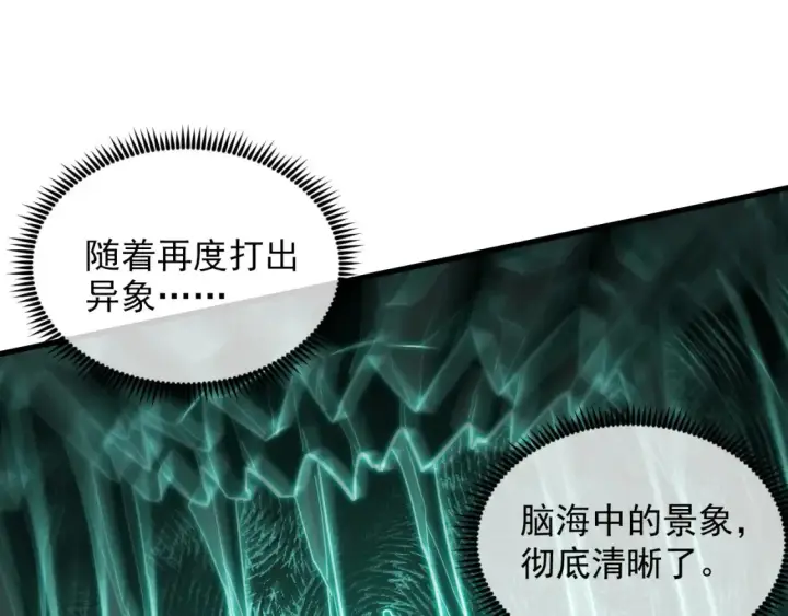 漫画《从末世崛起》258 三大修炼场的最终！第28张图