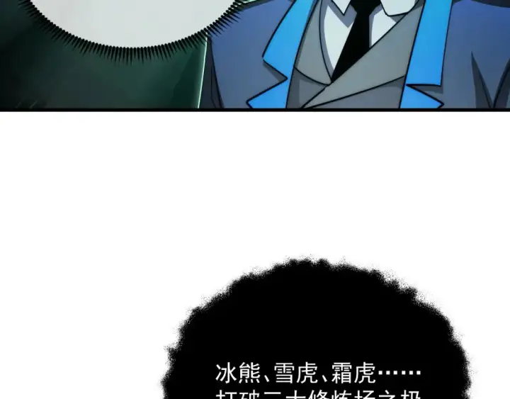 漫画《从末世崛起》258 三大修炼场的最终！第30张图