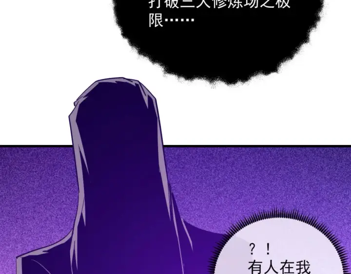 漫画《从末世崛起》258 三大修炼场的最终！第31张图