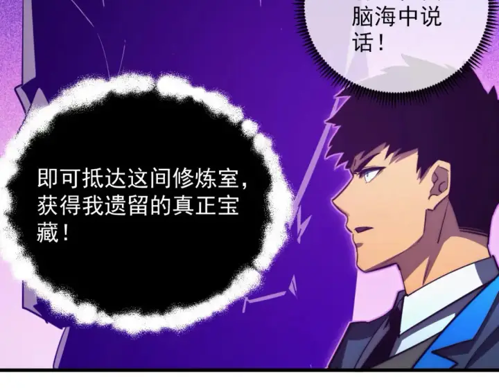 漫画《从末世崛起》258 三大修炼场的最终！第32张图
