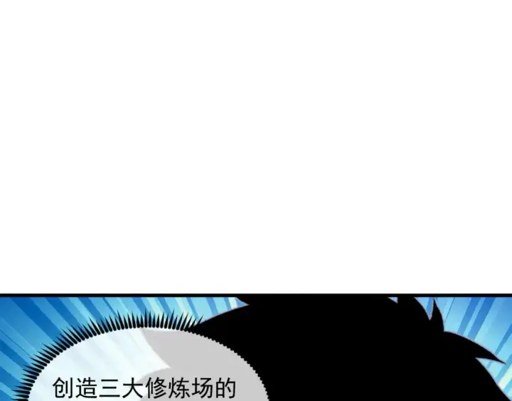漫画《从末世崛起》258 三大修炼场的最终！第33张图