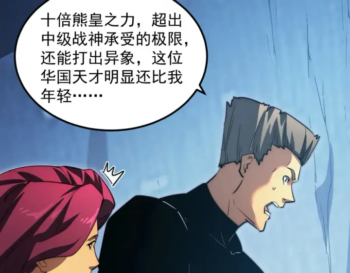 漫画《从末世崛起》258 三大修炼场的最终！第44张图