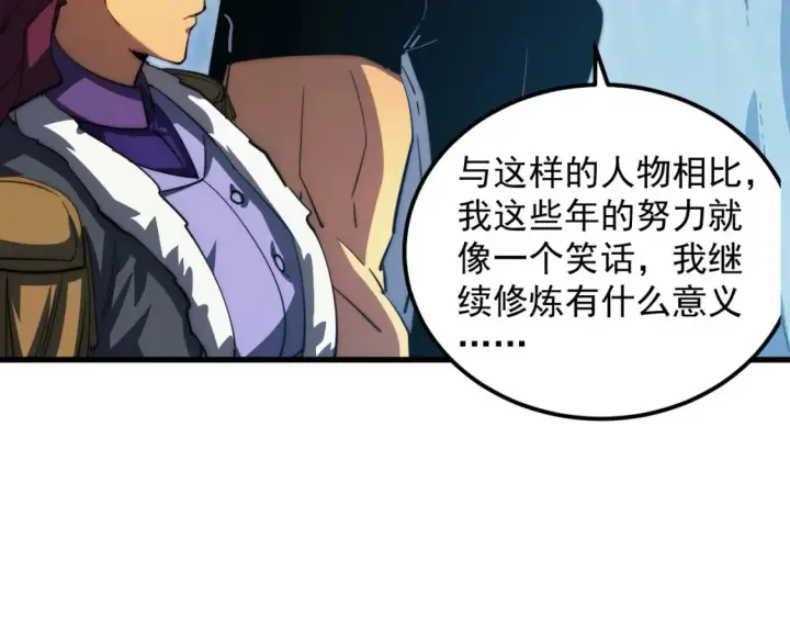 漫画《从末世崛起》258 三大修炼场的最终！第45张图