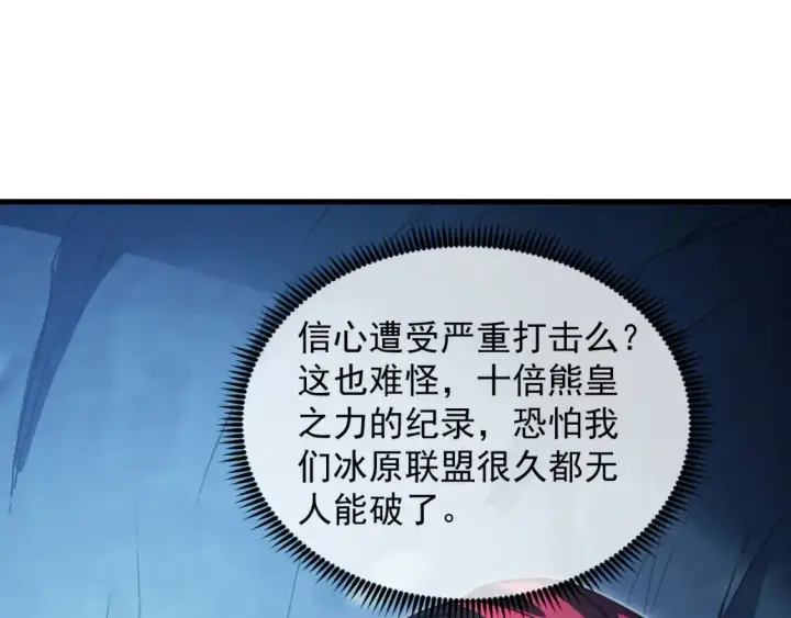 漫画《从末世崛起》258 三大修炼场的最终！第46张图