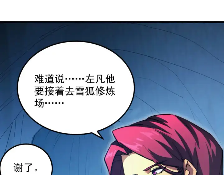 漫画《从末世崛起》258 三大修炼场的最终！第78张图