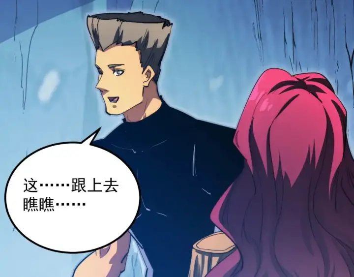 漫画《从末世崛起》258 三大修炼场的最终！第81张图
