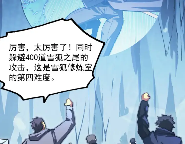 漫画《从末世崛起》258 三大修炼场的最终！第92张图