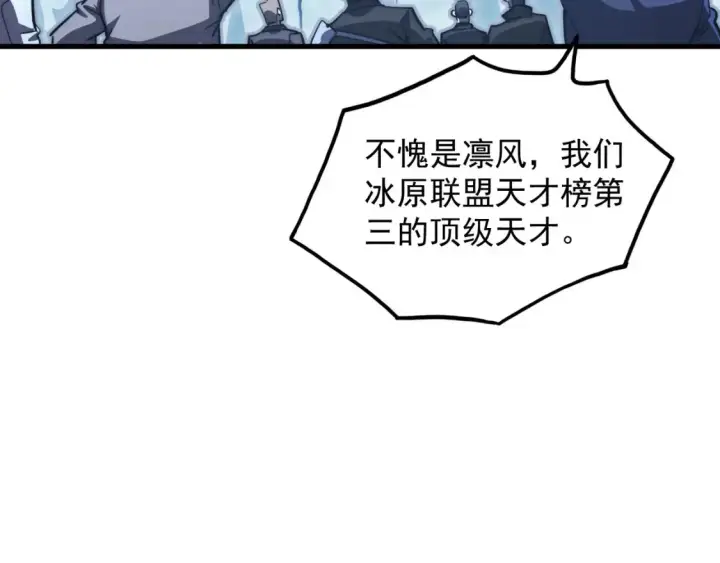 漫画《从末世崛起》258 三大修炼场的最终！第93张图