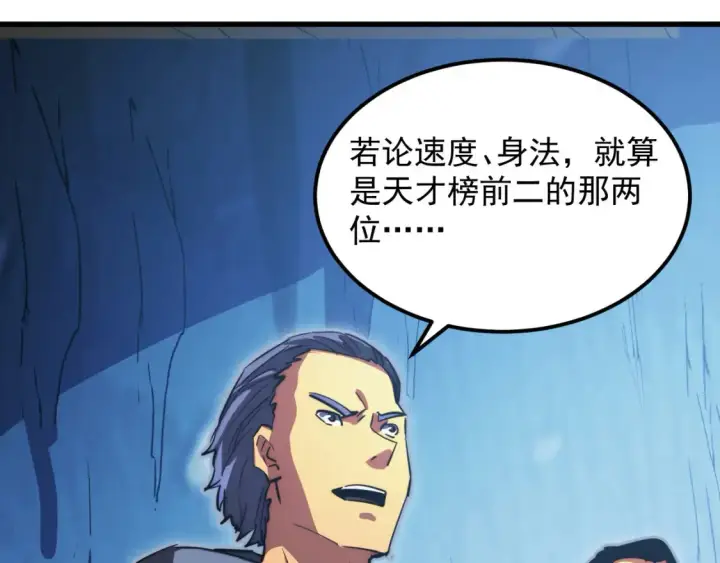 漫画《从末世崛起》258 三大修炼场的最终！第94张图