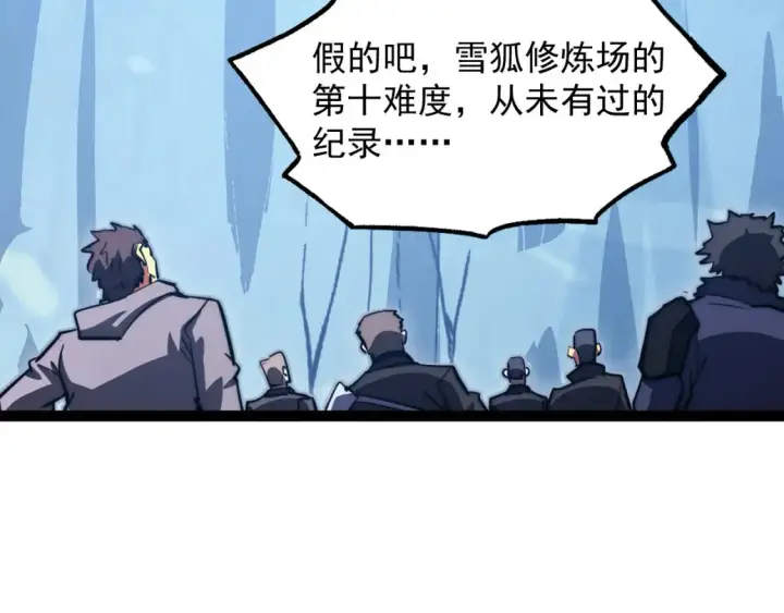 漫画《从末世崛起》259 再破记录！第100张图