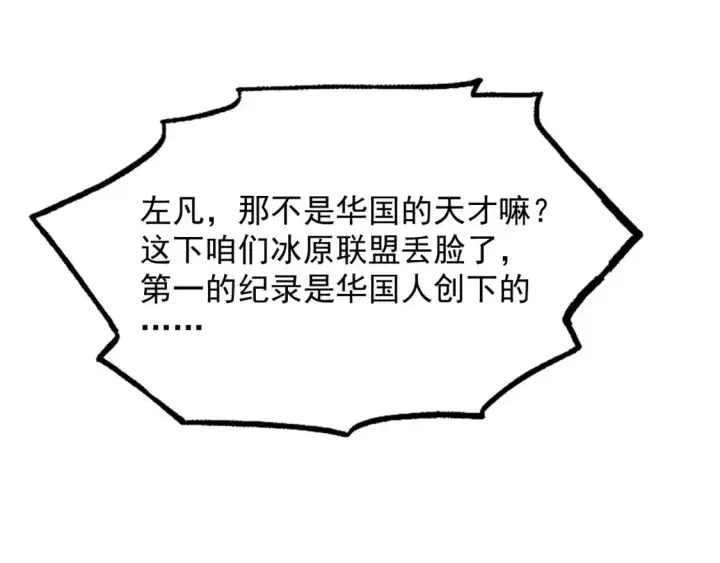 漫画《从末世崛起》259 再破记录！第101张图