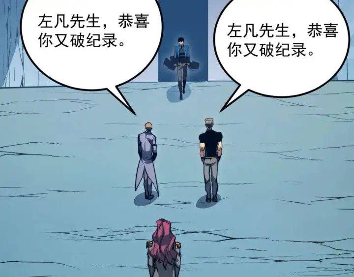 漫画《从末世崛起》259 再破记录！第103张图