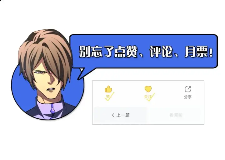 漫画《从末世崛起》259 再破记录！第118张图