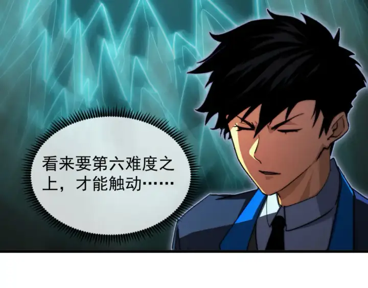 漫画《从末世崛起》259 再破记录！第19张图