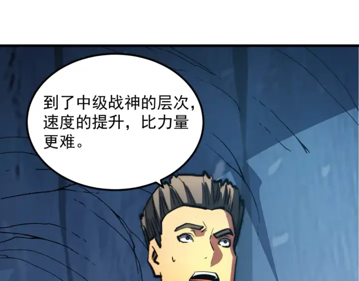 漫画《从末世崛起》259 再破记录！第23张图