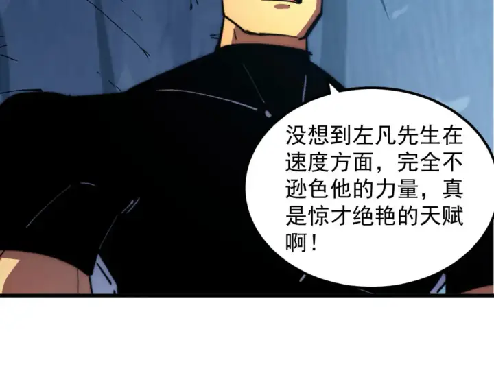 漫画《从末世崛起》259 再破记录！第24张图