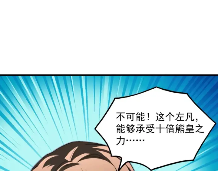 漫画《从末世崛起》259 再破记录！第40张图