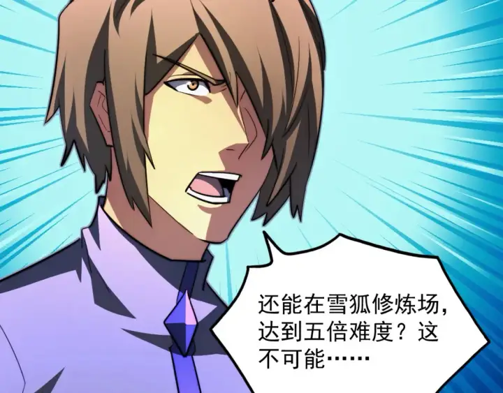 漫画《从末世崛起》259 再破记录！第41张图