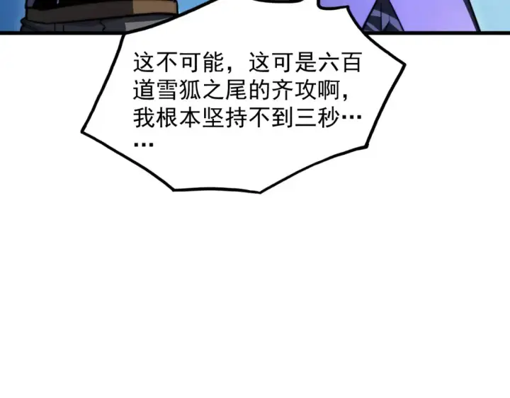 漫画《从末世崛起》259 再破记录！第52张图