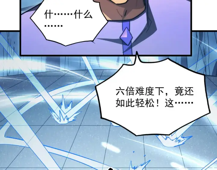 漫画《从末世崛起》259 再破记录！第54张图