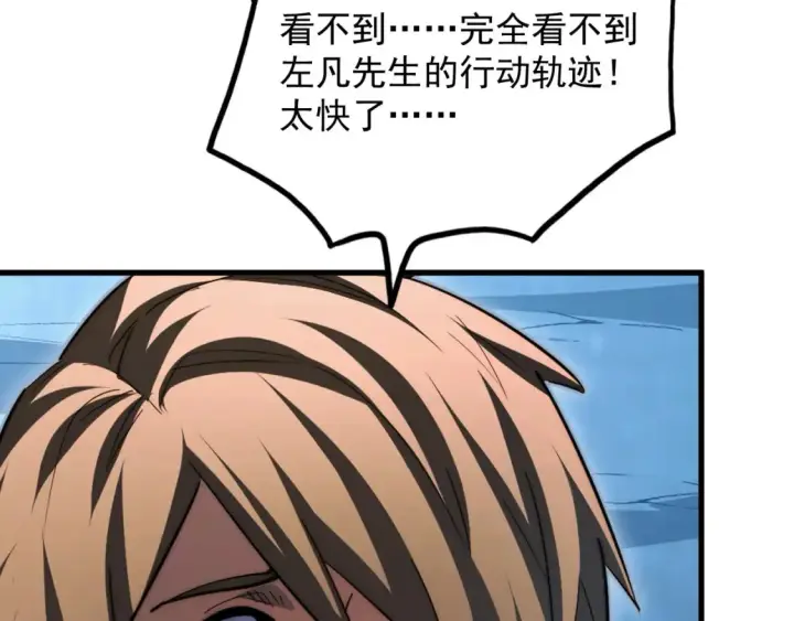 漫画《从末世崛起》259 再破记录！第85张图