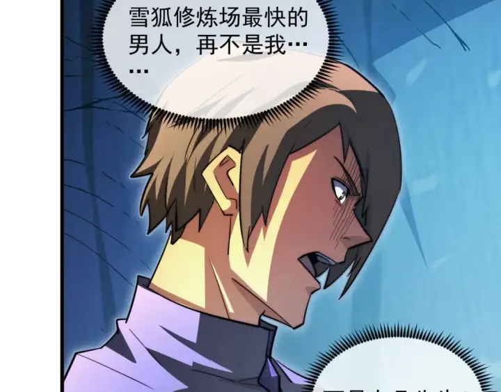漫画《从末世崛起》259 再破记录！第87张图