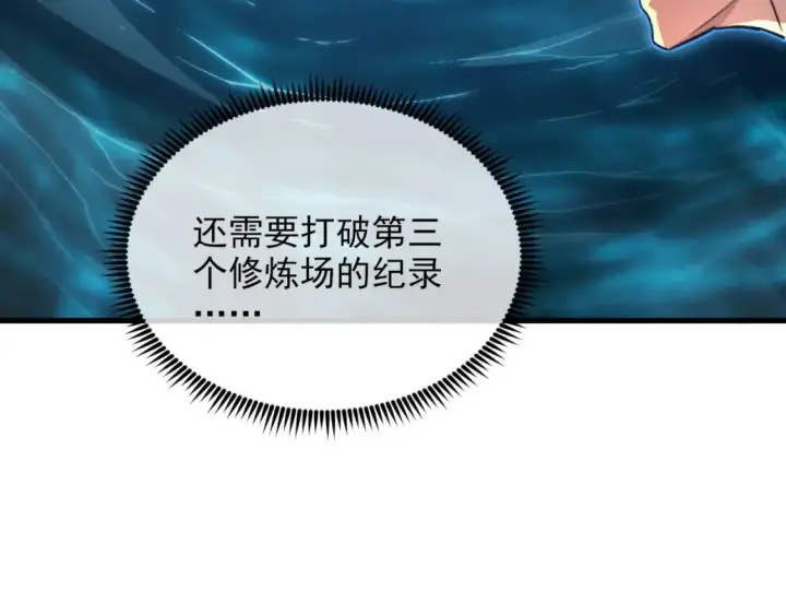 漫画《从末世崛起》259 再破记录！第93张图