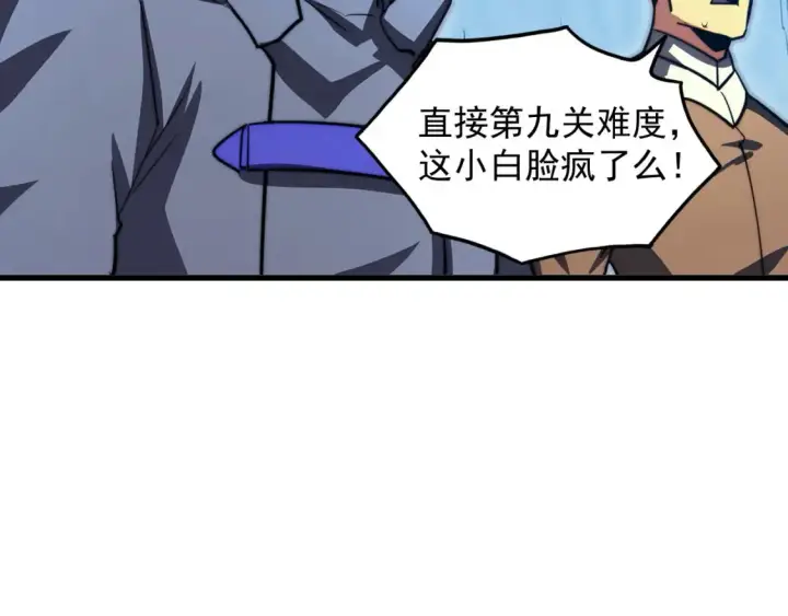 漫画《从末世崛起》260 霜虎之域！第103张图