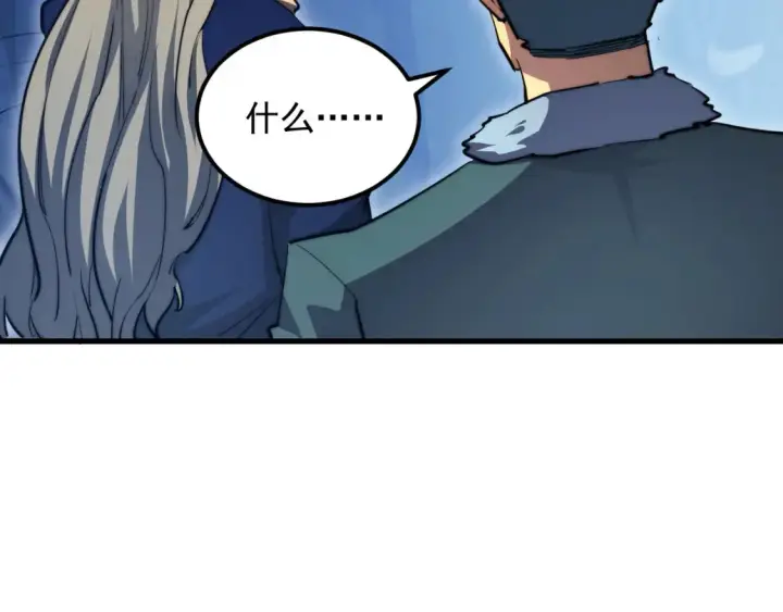 漫画《从末世崛起》260 霜虎之域！第14张图