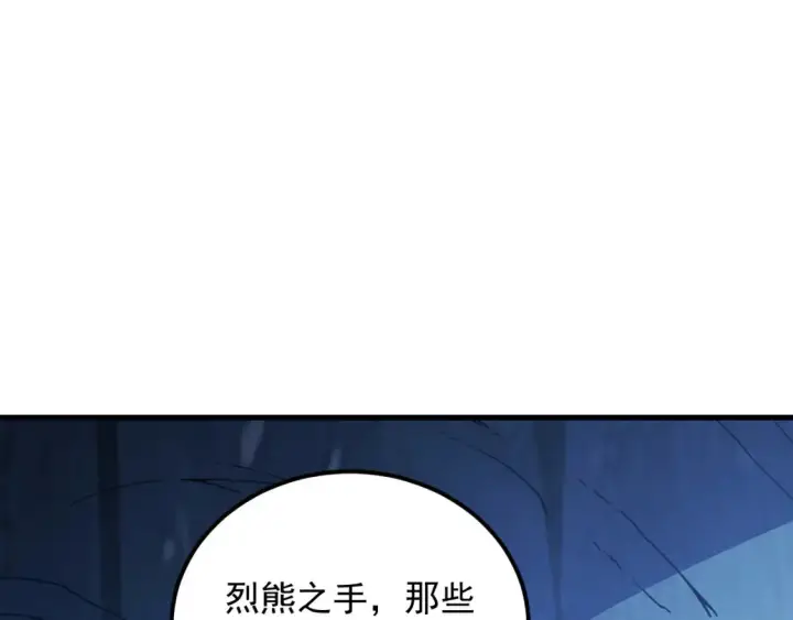 漫画《从末世崛起》260 霜虎之域！第17张图