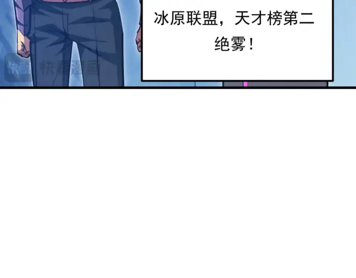 漫画《从末世崛起》260 霜虎之域！第19张图